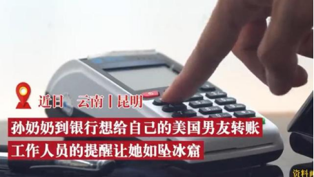 70岁奶奶迷恋美国大兵,\恋爱\四年转账对方14万