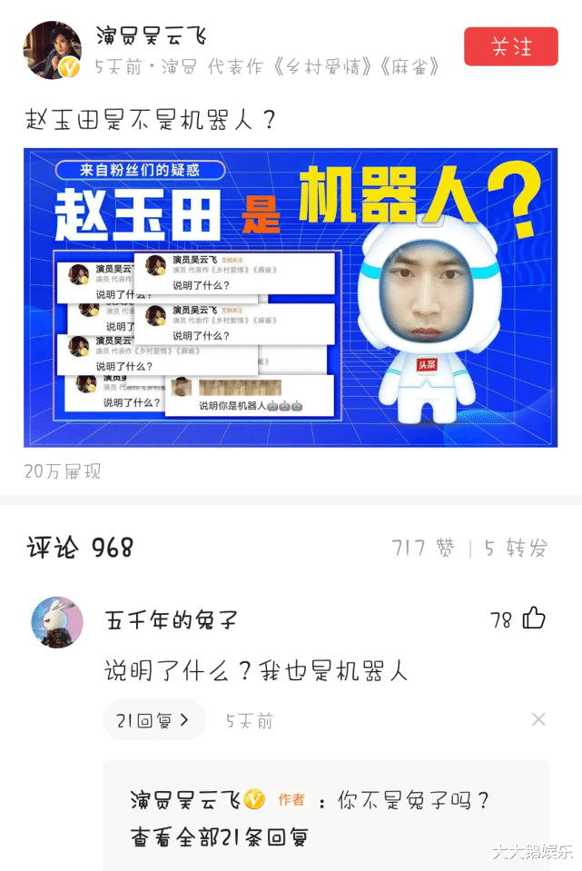 赵本山|富豪吴云飞,投资吴京,入股宾利,老爸是董事长,喜欢在头条留言