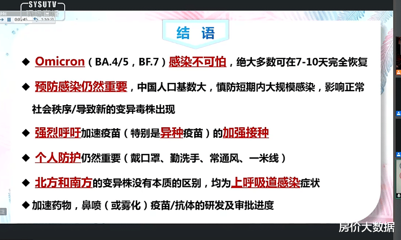 钟南山近日在清华大学直播谈疫苗效果，提出8条建议加强个人防护