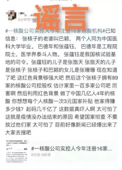 触目惊心!张珊珊名下35家核酸公司幕后真相,越挖信息量越大