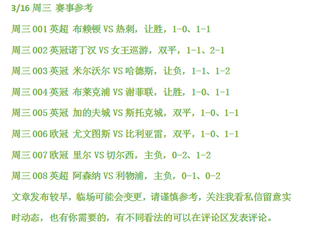 热刺|3/16周三赛事分析：布赖顿 VS 托特纳姆热刺 内附比分