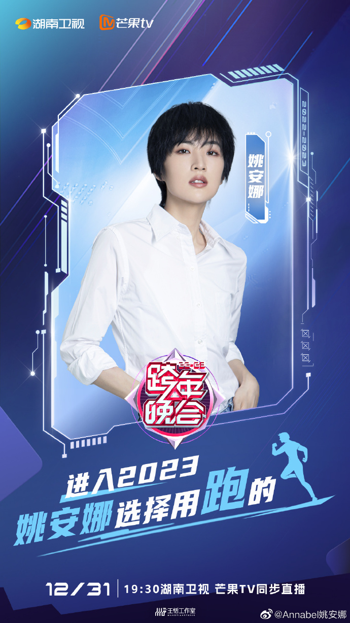 杨紫琼|湖南卫视跨年姿态官宣！杨紫、杨幂、王鹤棣、檀健次等人均官宣！