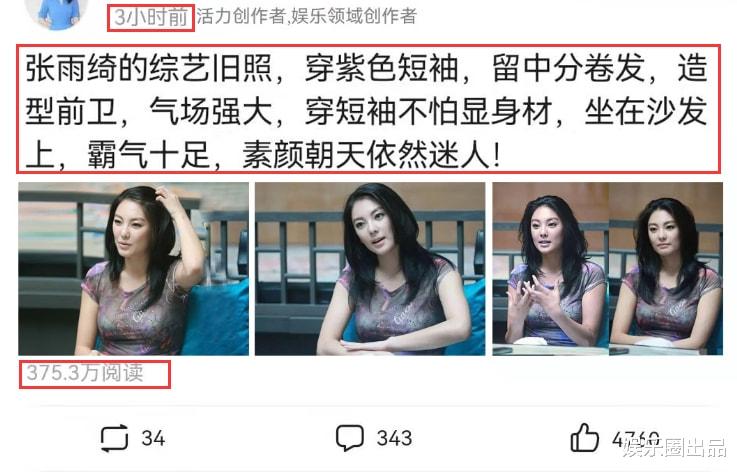 张雨绮|张雨绮综艺旧照火了,穿短袖不怕显身材,素颜朝天依然迷人