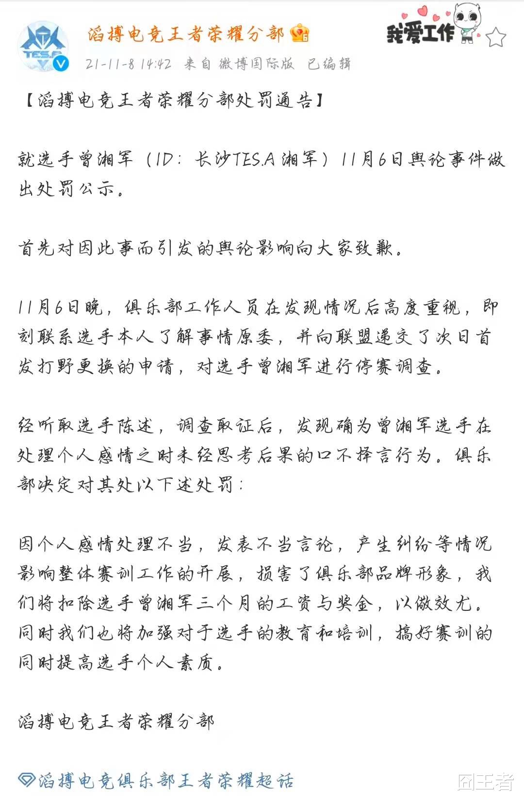 苏沫|苏沫暗示五人组或将转会！TESA会成第一支，被女人毁掉的战队吗？