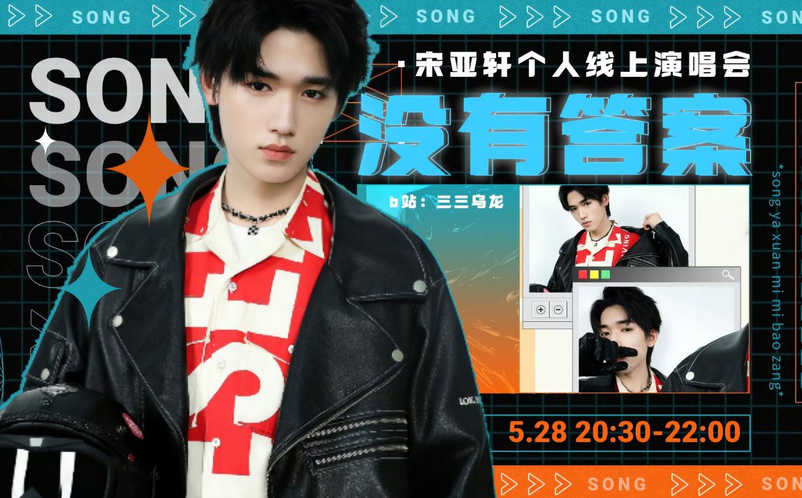 宋亚轩|丁程鑫刘耀文张真源上央视“6.1”晚会，粉丝自制宋亚轩演唱会