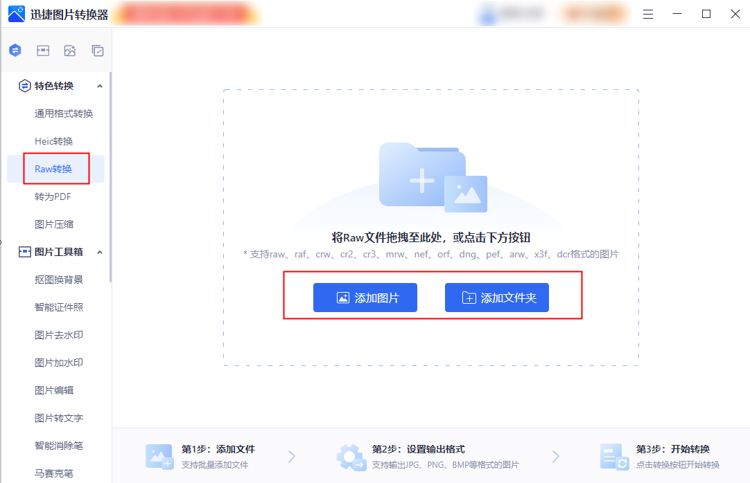 raw转换成jpg格式怎么转?快把这些方法收好