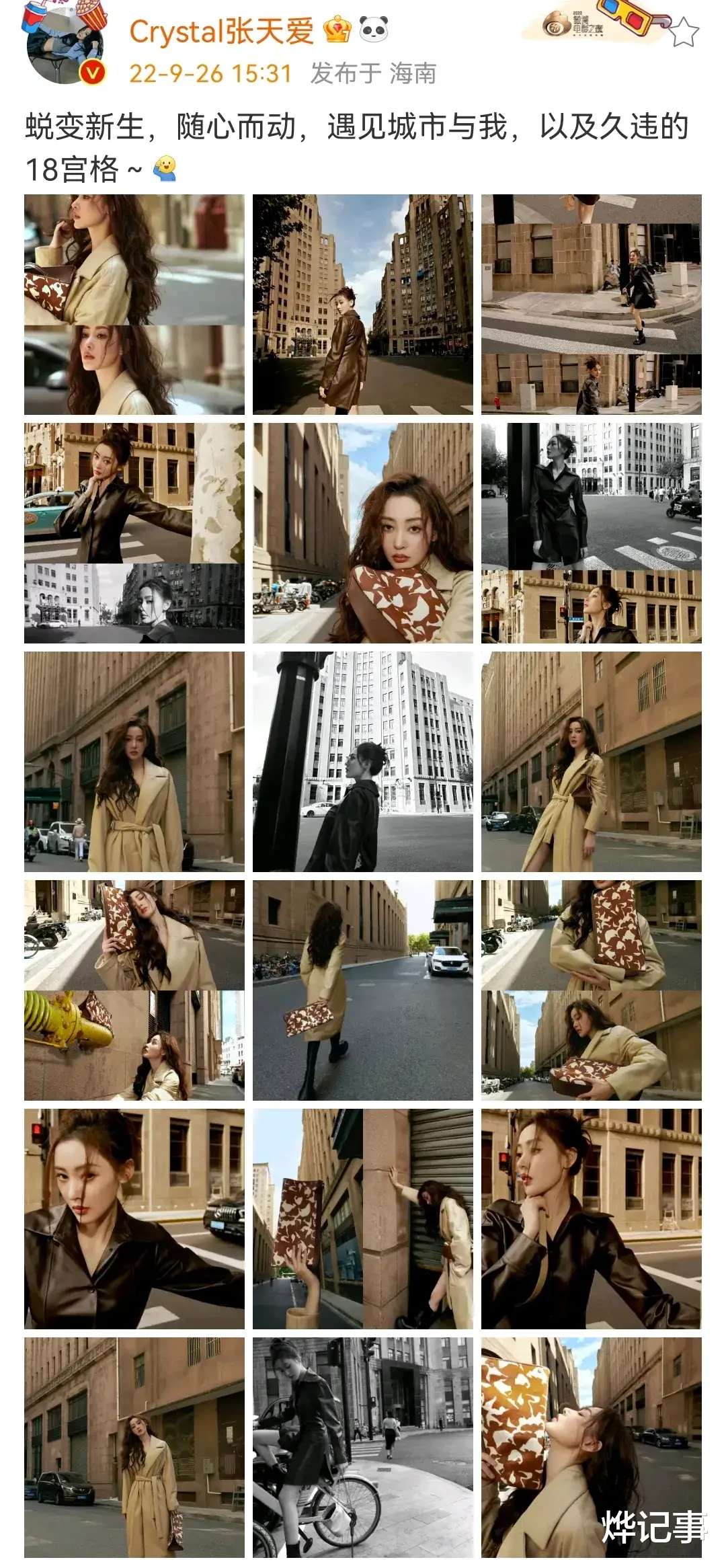 张天爱|张天爱晒十八宫格美照，疑似彻底走出情伤！