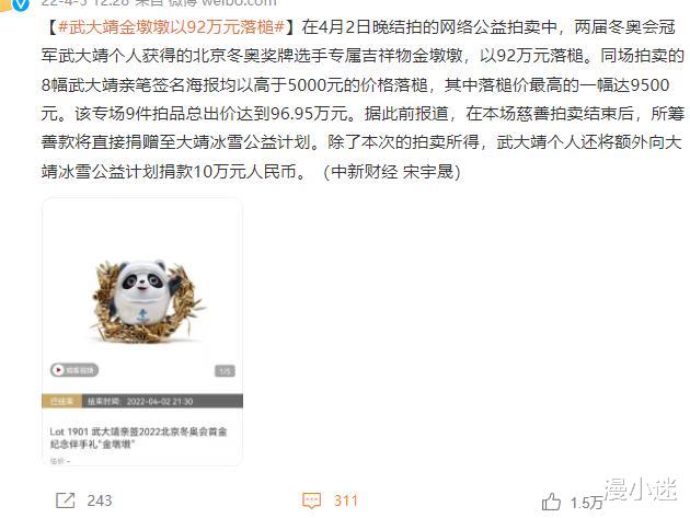 武大靖|墩子出嫁了，武大靖的冬奥会金墩墩92万成交，网友替武大靖心疼