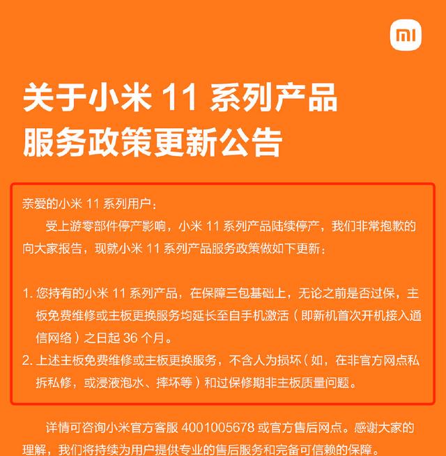 小米13系列发布在即，小米11系列修改售后政策，雷军格局打开了