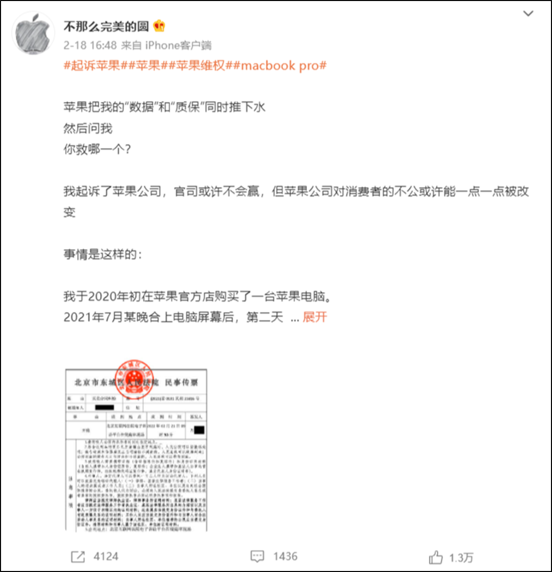 |苹果保修政策不合理，数据、质保二选一，被国内用户告了！
