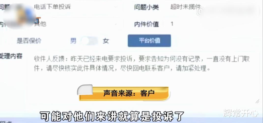 快递员被同一女客户投诉三次,觉得客户恶意投诉:不要再投诉我了!