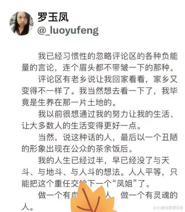 凤姐|37岁的凤姐：承认自己普通，在美国无法跨越阶层，不再与命运斗争