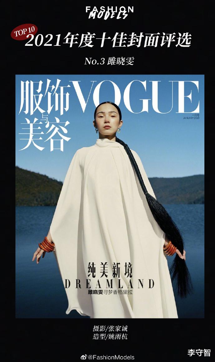 易烊千玺|2021年度十佳封面竞争激烈，刘雯王一博易烊千玺霸榜，周迅挤进榜