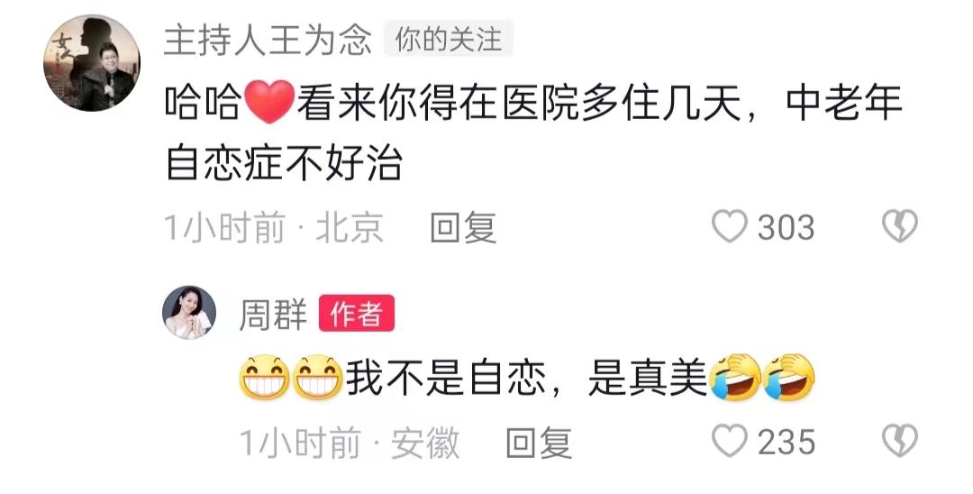 周群|主持人周群住到医院!麻药劲未过头晕脸色惨白,手术后复查引担忧