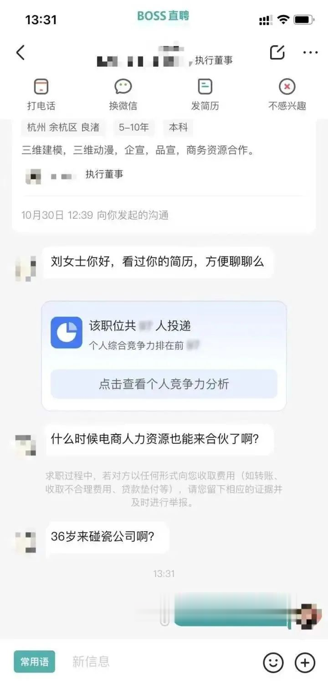 “36岁来碰瓷公司?”女子网上求职被气得睡不着