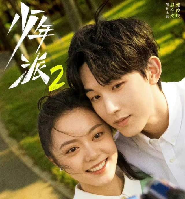 林妙妙|《少年派2》大结局观众不满,林妙妙强行异地恋,为第三季铺垫?