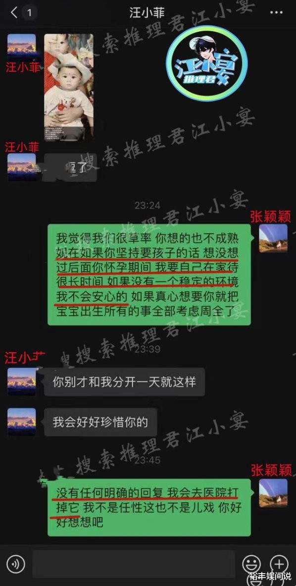 汪小菲|汪小菲张颖颖打胎聊天记录曝光!确定在婚内出轨,去年10月份流产