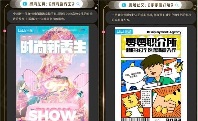 bilibili|2023年，到哪里寻找年轻人喜欢的内容？