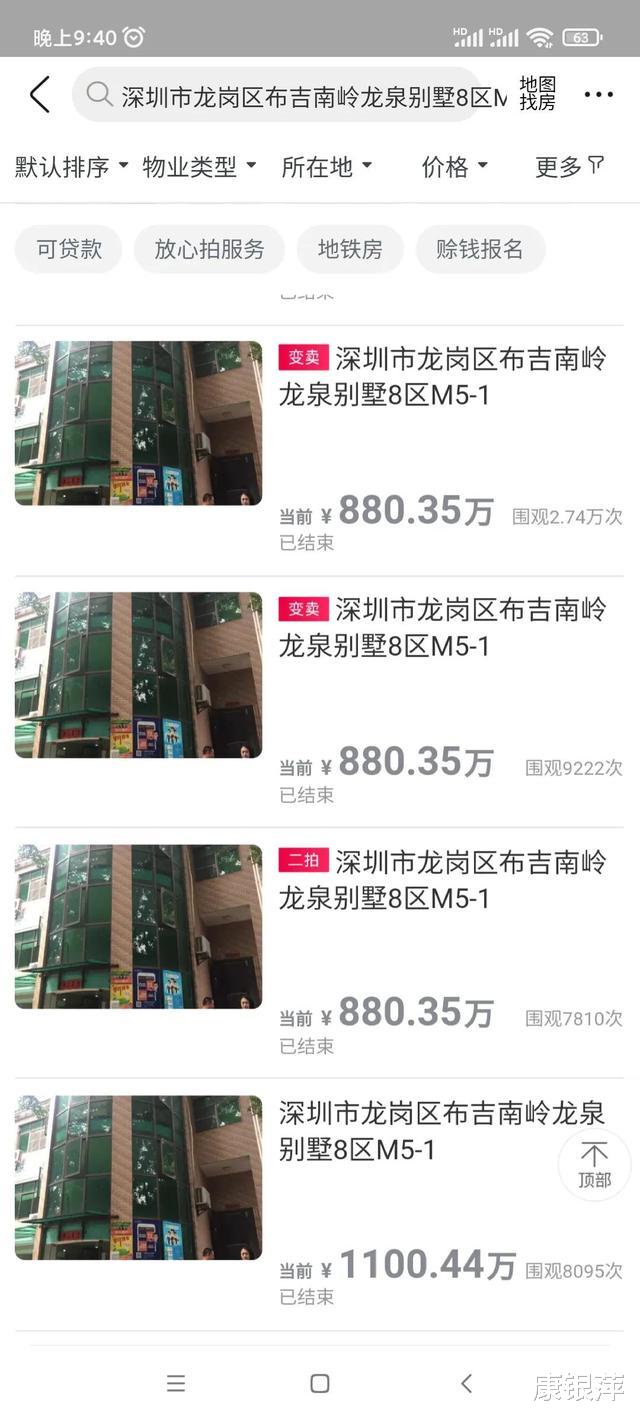 别墅|深圳龙岗一套市值1600万的别墅拍卖了6次,从2017卖到2022才卖出