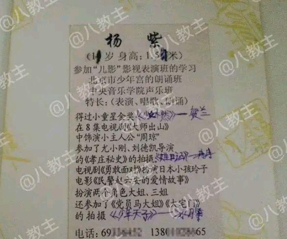 杨紫|杨紫11岁的简历曝光！不愧是童星出身，从小美到大