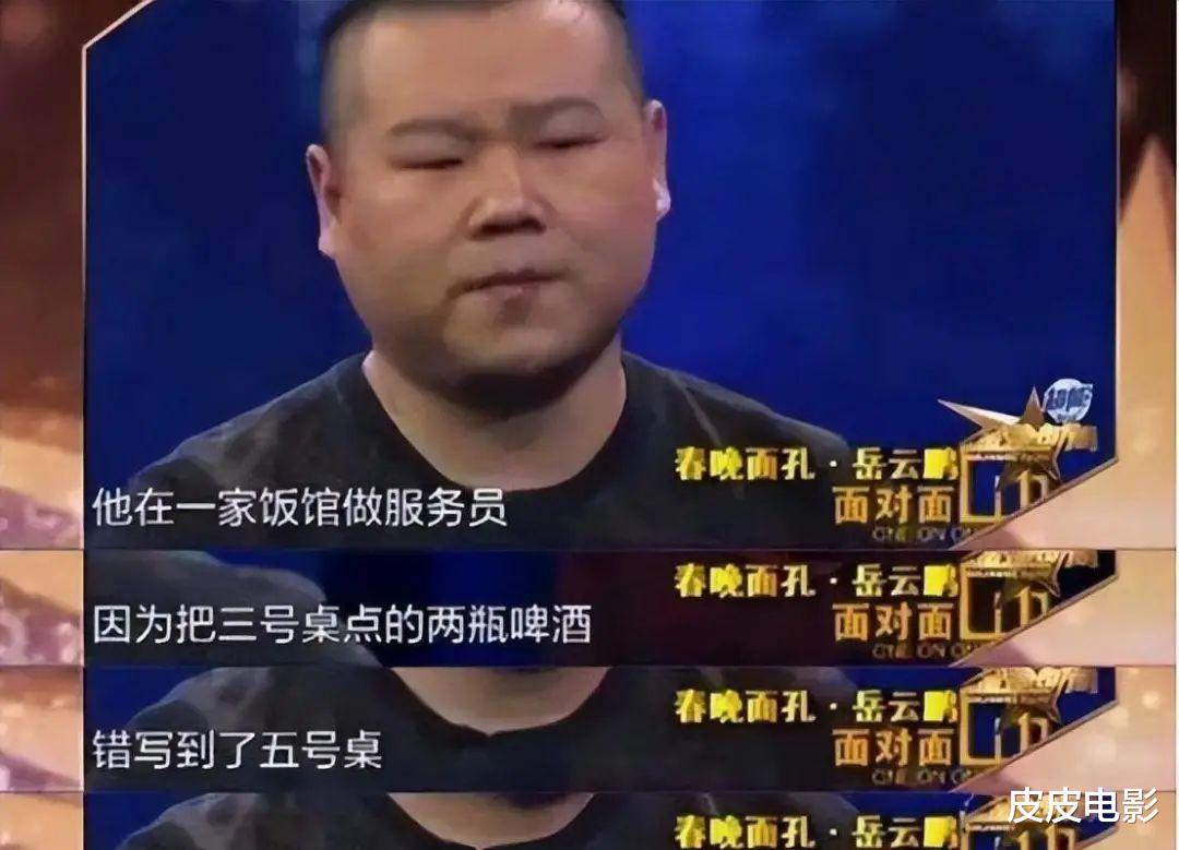 岳云鹏|岳云鹏,你真行