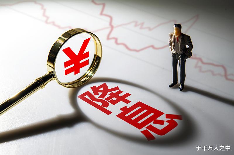 成都|网友：央行突然降息！房地产即将回暖，继续看空房地产不可取！