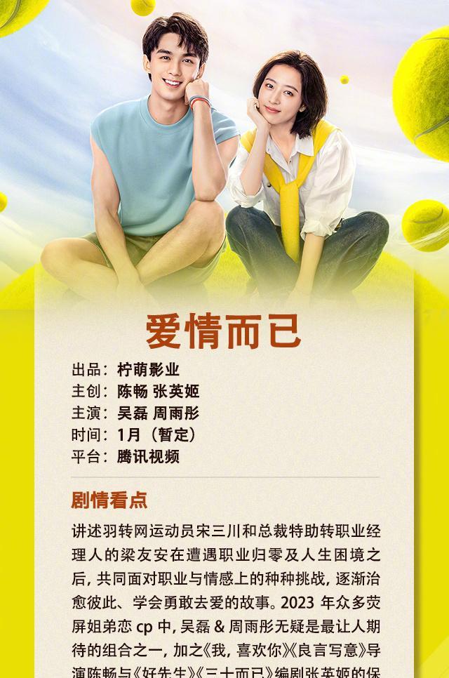 宋佳|1月待播剧:靳东 刘亦菲 于和伟 杨超越 吴磊 陈晓 陈伟霆 周也 宋佳 黄渤