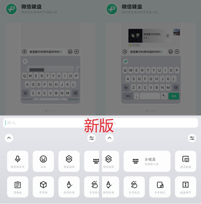 iqoo|连微信都有输入法了？最新版本发布，支持「悬浮键盘」模式