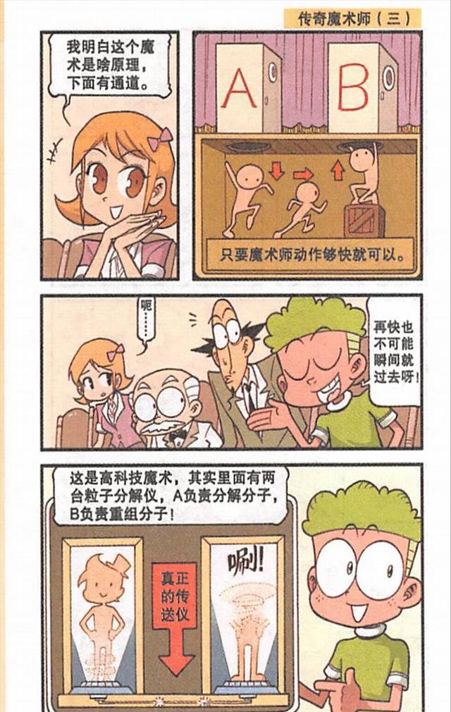 火影忍者|高科技魔术能否用传统魔术的解谜手法解释？星太奇一战“封神”了