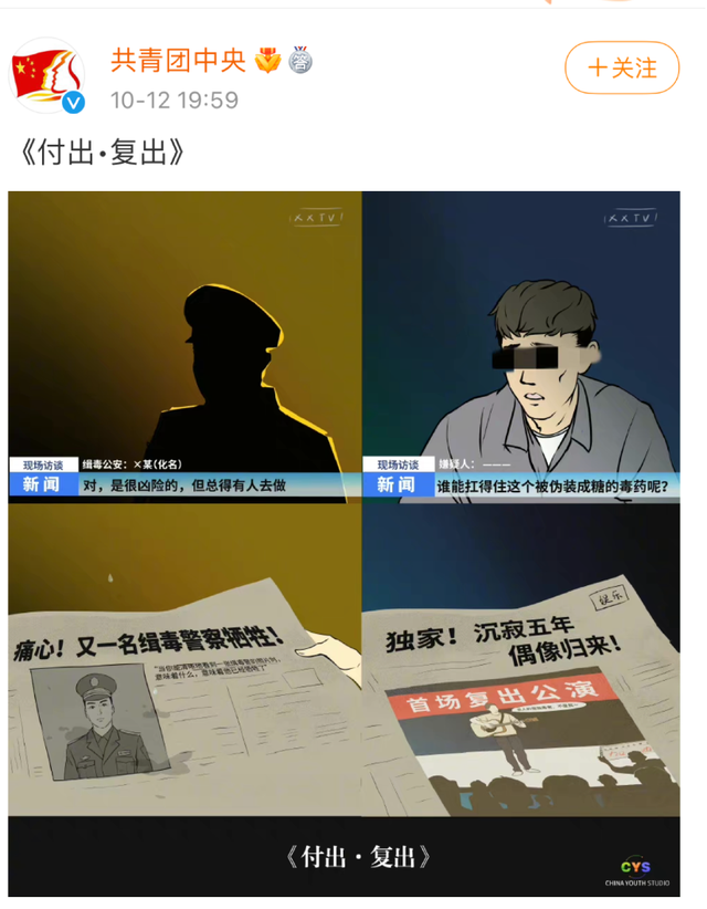 吸毒男星复出拿影帝,缉毒警察的命谁来还!