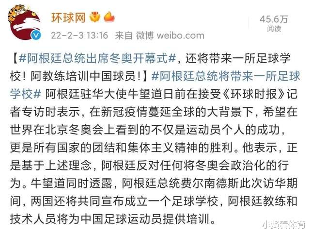 马刺队|阿根廷出手拯救国足！共建足球学校，教练+技术助国足进军世界杯