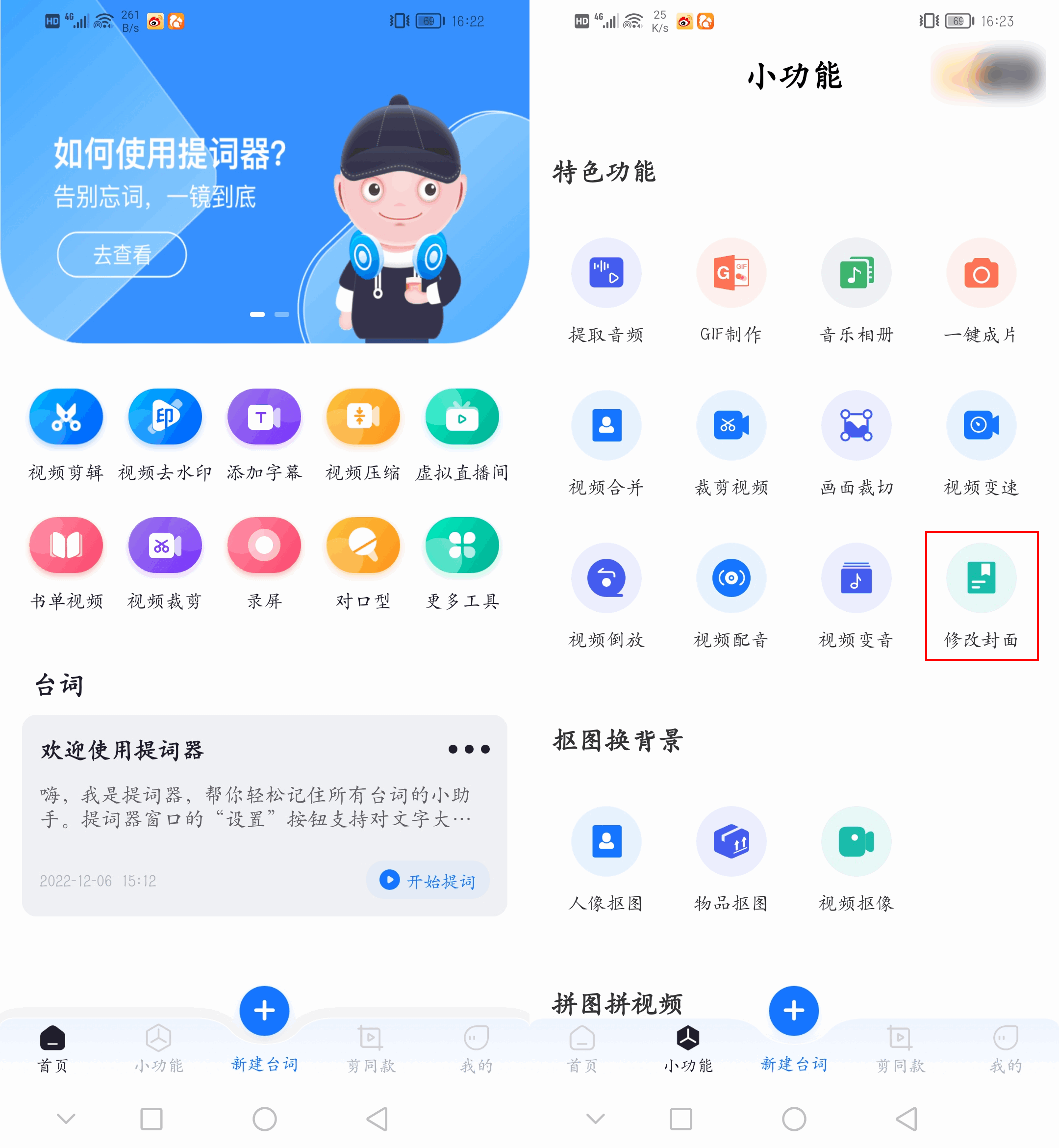 手机怎么给视频修改封面？介绍几种修改视频封面的小技巧
