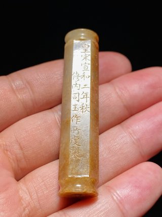 钧瓷|宋修内司玉勒 和田玉籽料 白玉沁色 心经 诗文勒子 挂件