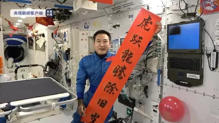 航天员太空中喜迎春节