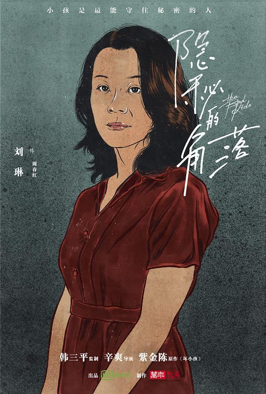 美丽|《隐秘的角落》周春红:虽然以命去保护儿子,但不是一个好母亲