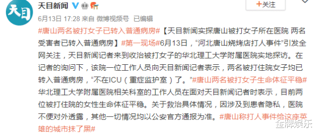 好嚣张!唐山烧烤店打人者曾想用60万私了