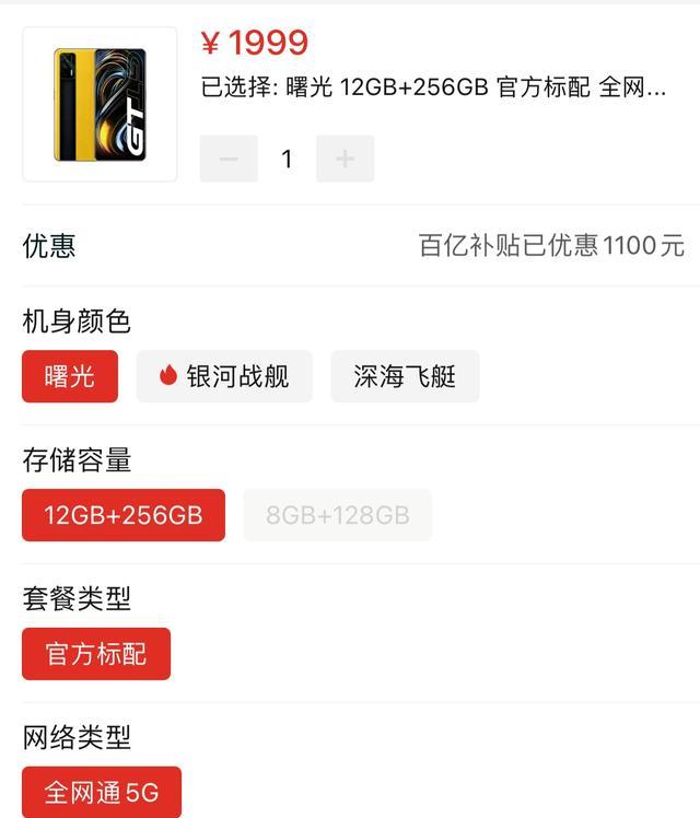 |1999元的真香手机，搭载骁龙888处理器，还是12GB+256GB顶配版本