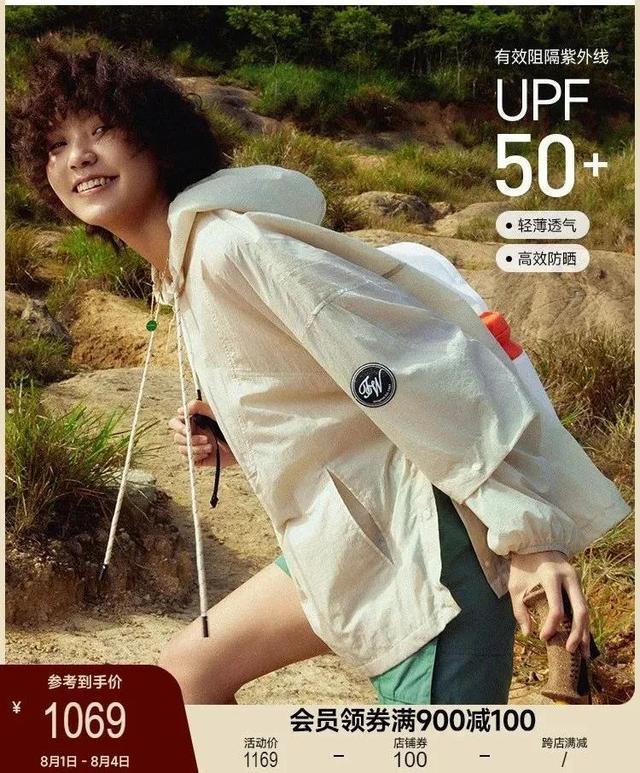 面膜|“千元防晒衣”，成本不到100？