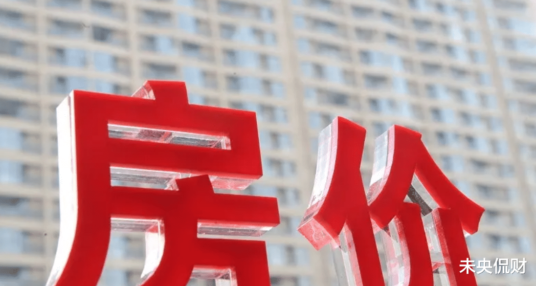 |楼市未来将会如何发展？或有“大反转”，能降吗？