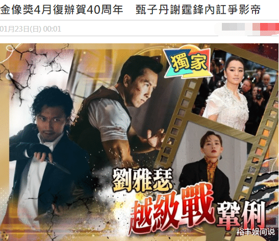 金像奖|金像奖提前看！谢霆锋有望夺“影帝”，巩俐被视为影后最佳人选