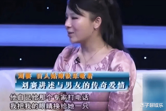 盲人歌手刘赛:失明29年,嫁军人丈夫,对方愿意为她捐献眼睛