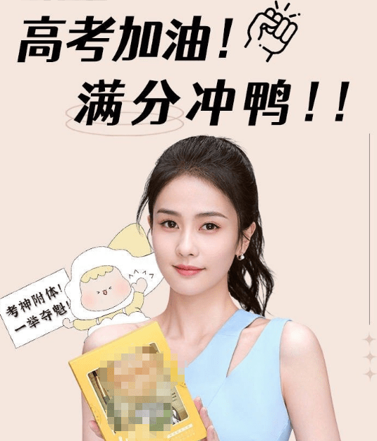 王浩信|祝学子高考得100分?女星白鹿代言品牌的助威海报,犯了低级错误