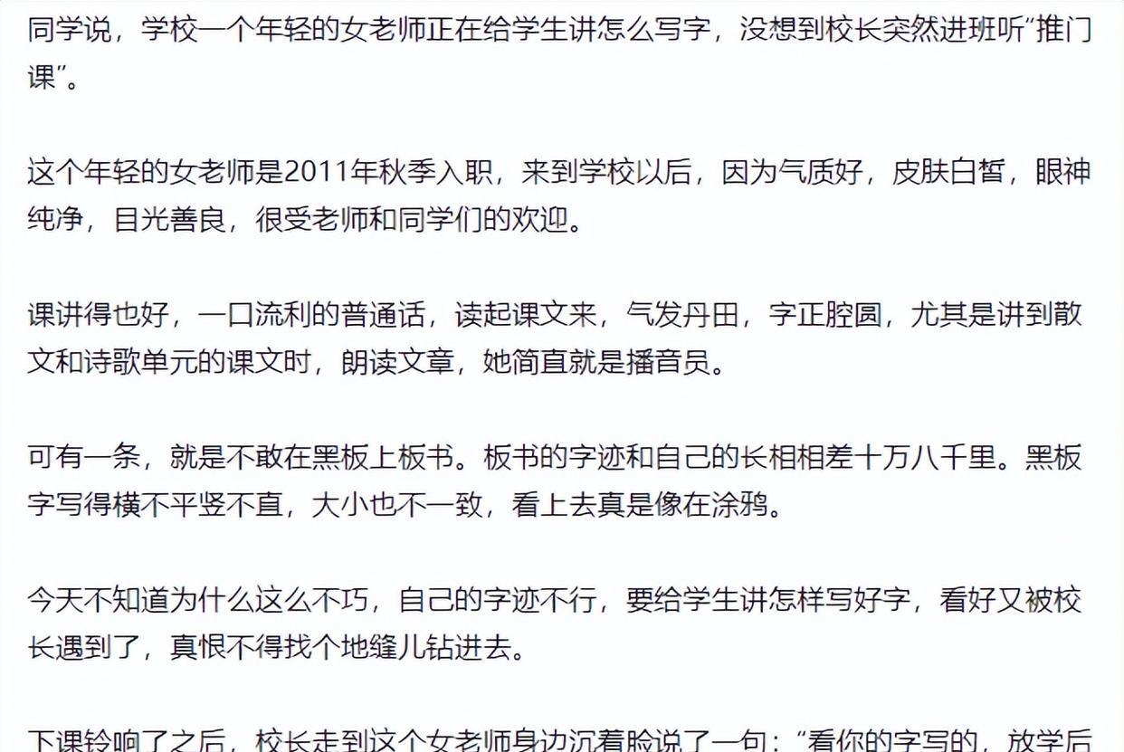 教师|美女老师被校长推门听课,有短板!被喊到校长办公室;咋回事?