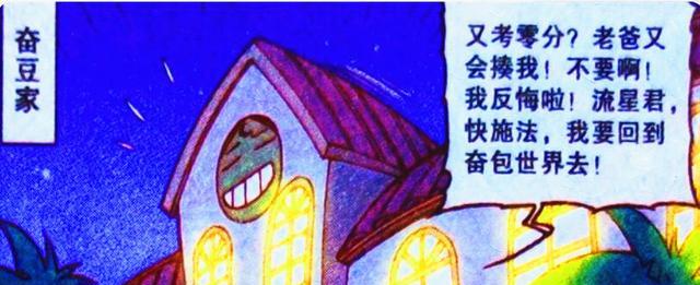 漫画|奋豆舍弃“主角光环”与女神形同陌路,奋豆:我很傻,但我很快乐