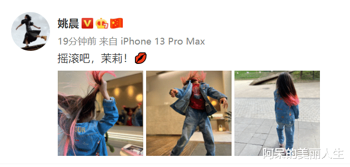 姚晨|姚晨晒女儿近照,5岁小茉莉染上粉发穿上牛仔裤,摇滚范十足