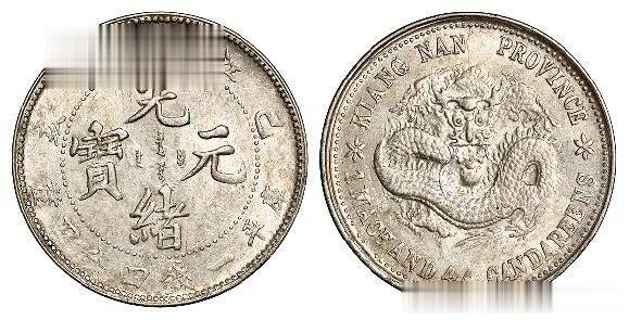 银币|浅析江南银币