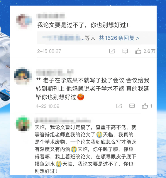 翟天临|翟天临后论文查重时代, 一年一度恨天临, 评论区学术氛围浓到人迷醉
