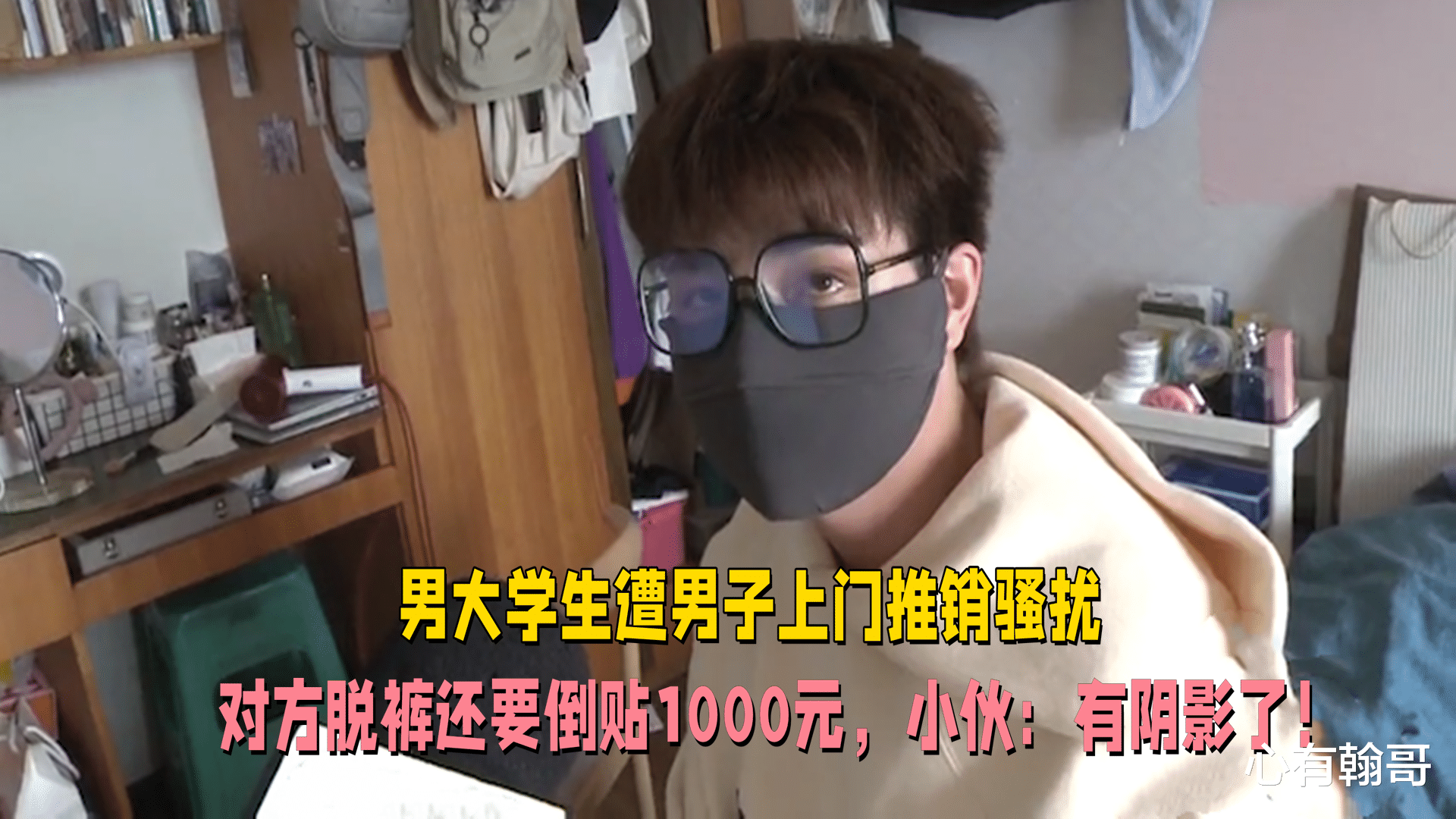 中年男子上门推销灭虫药,对年轻小伙脱裤子?小伙子:我叫他滚