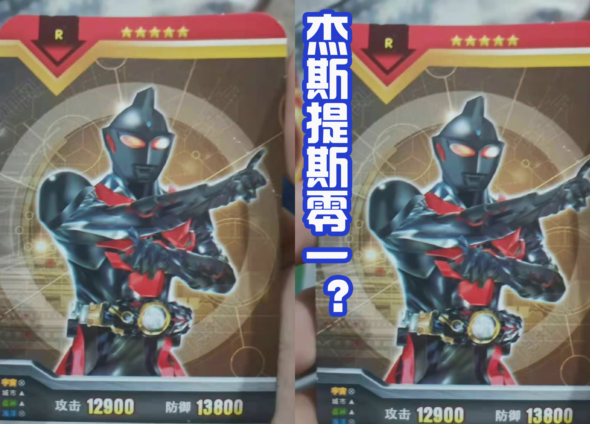 盗版|盗版奥特曼卡片创意十足，结合假面骑士的身体，诞生出究极缝合怪