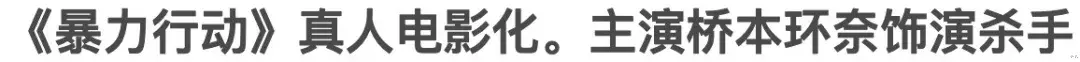 发型 桥本环奈又要拍漫改了，这次是露额头？